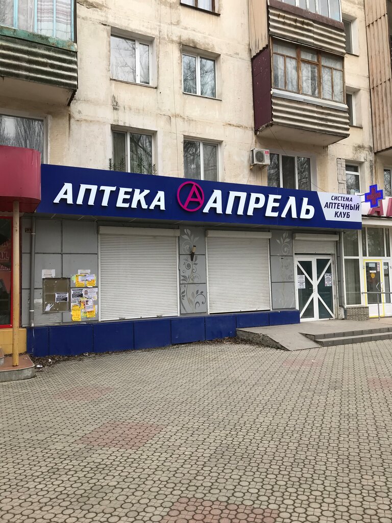 Аптека Апрель, Армянск, фото