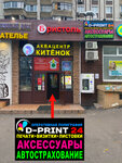 D-Print24 (Lugovoy Drive, 12к1), seal and stamp