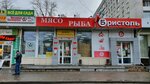 Привозъ (Dyakonova Street, 24А), butcher shop