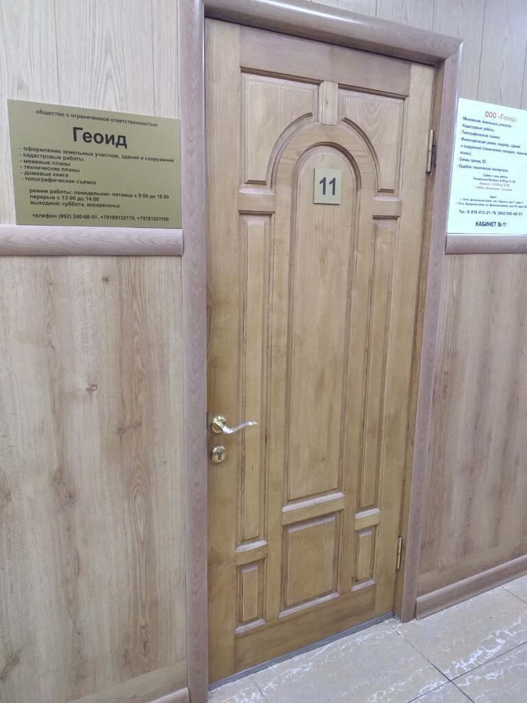 Cadastral works Geoid, Sochi, photo