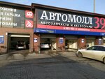 Glyants-Kontsept (Marshala Borzova Street, 48А), car wash