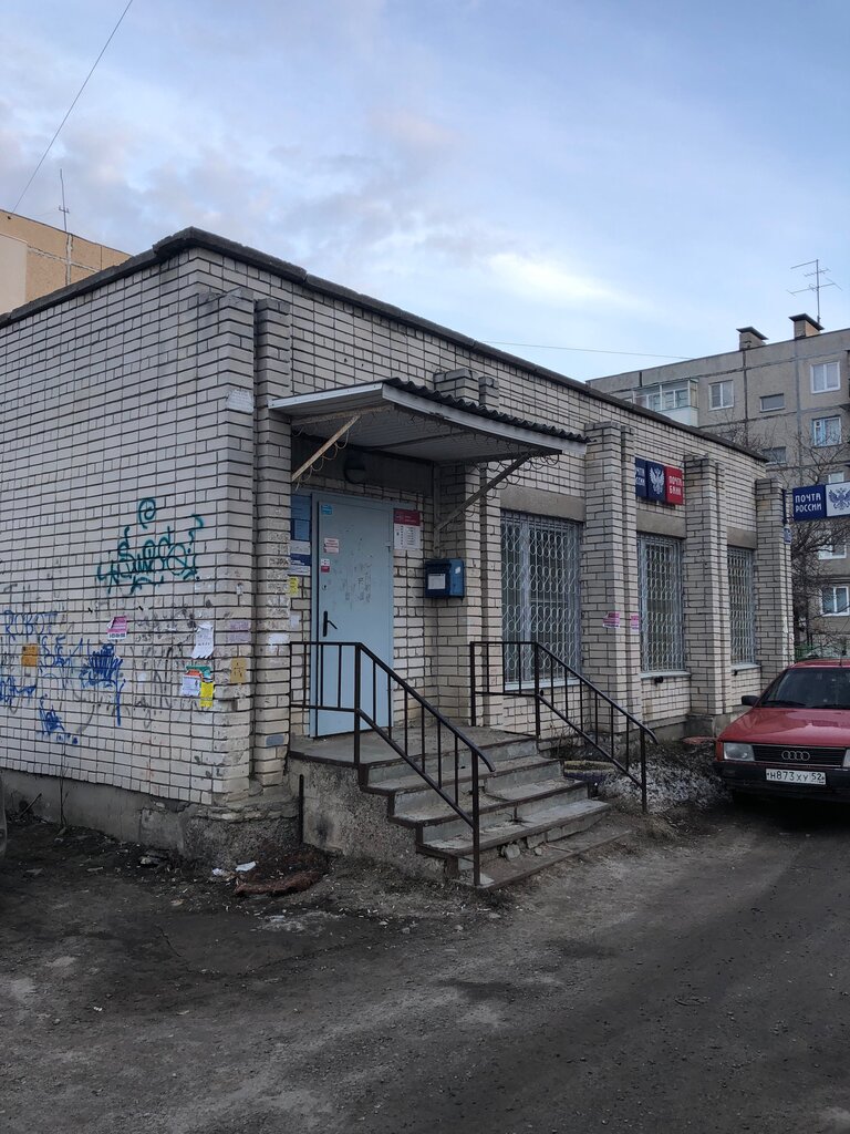 Post office Otdeleniye pochtovoy svyazi Dzerzhinsk 606036, Dzerzhinsk, photo