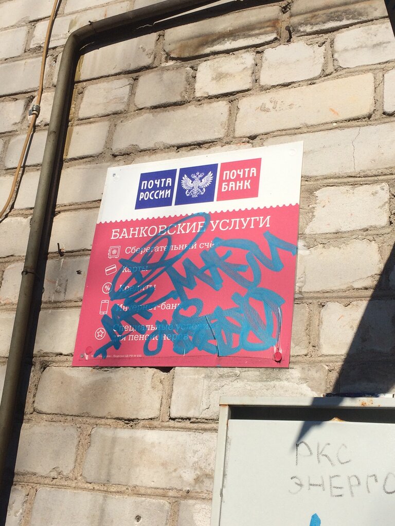 Oficina de correos Otdeleniye pochtovoy svyazi Otradnoye 187331, , foto