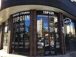Topgun (Mozhayskoye Highway, 100А), barber shop