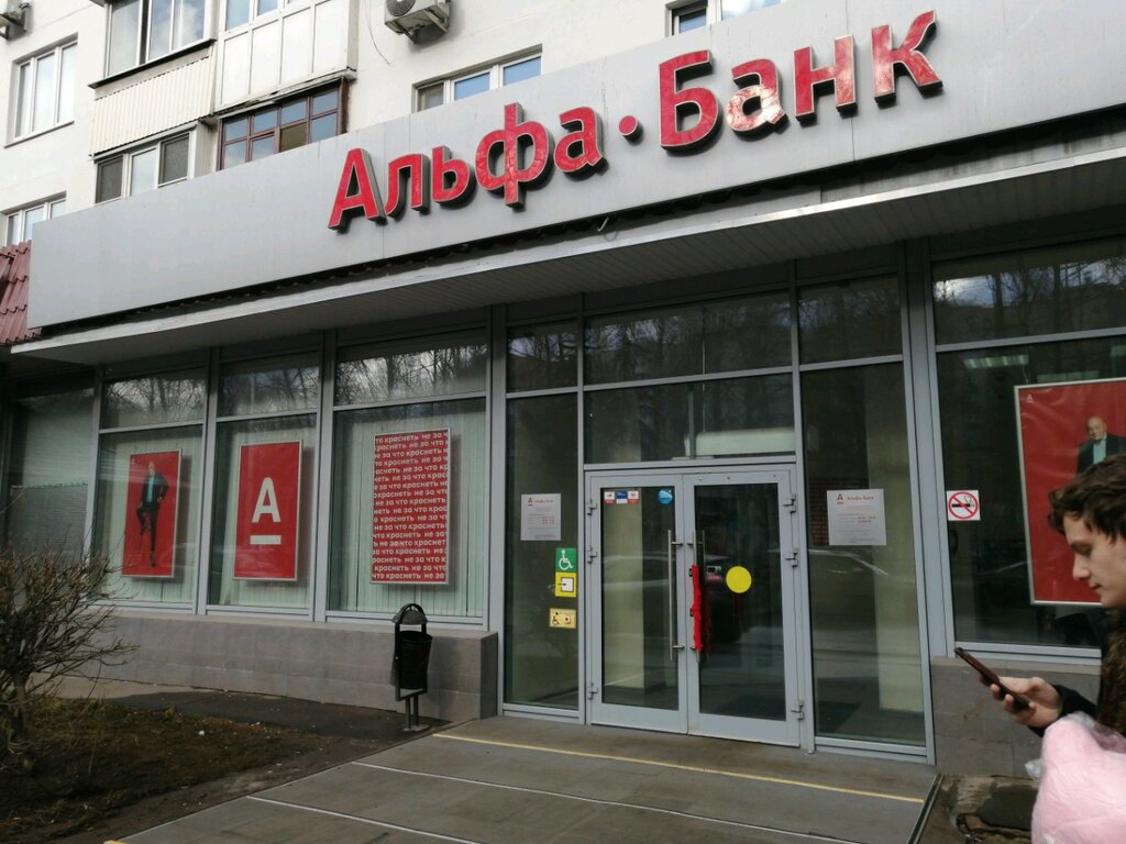 Альфа банк в москве