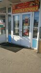 Магазин хлебобулочных изделий (Balaklavskiy Avenue, 7), bakery