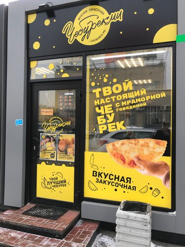 Чебурекми большая покровская ул 14 фото Больше не работает: ЧебурекМи, кафе, Свердловская область, Екатеринбург, улица К