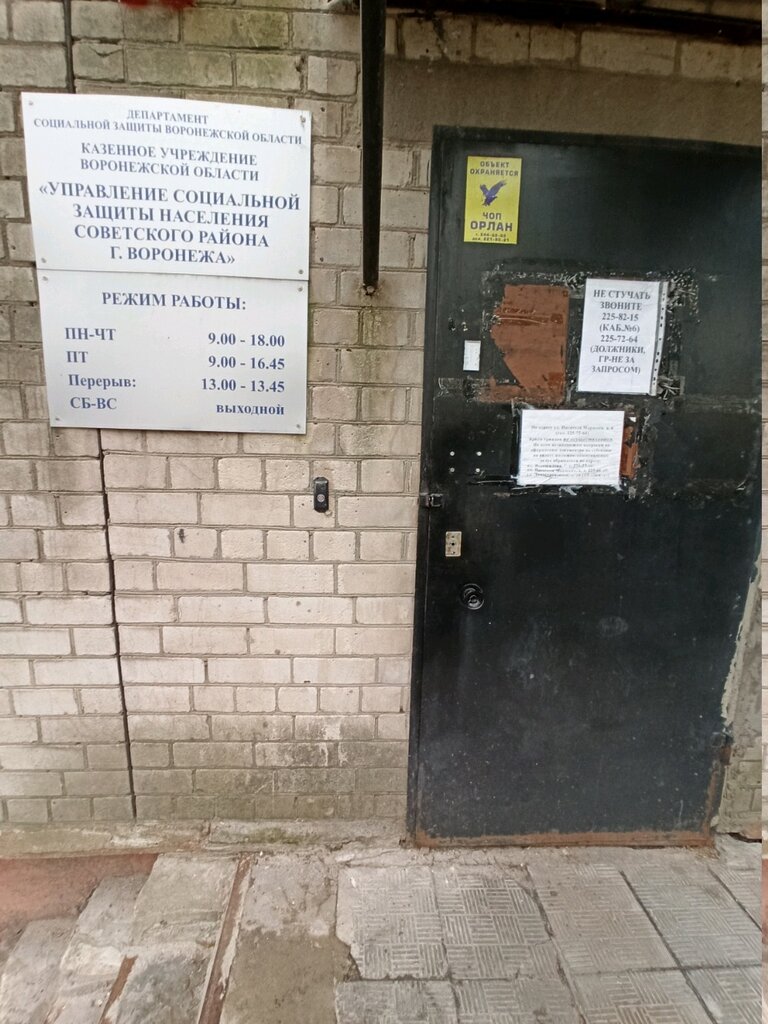 Social service Управление социальной защиты населения Советского района, отдел по предоставлению жилищных субсидий, Voronezh, photo