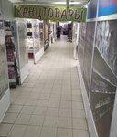 От А ДО Я (Shosseynaya Street, 49), stationery store