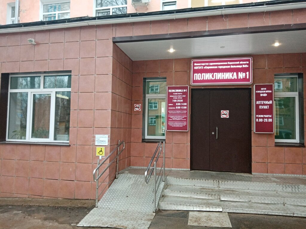 Policlínica para adultos Kirov City Hospital № 9, Polyclinic № 1, , foto