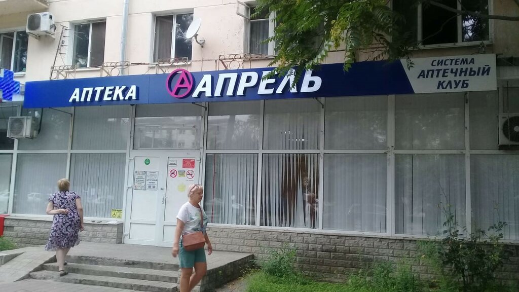 Аптека Апрель, Анапа, фото