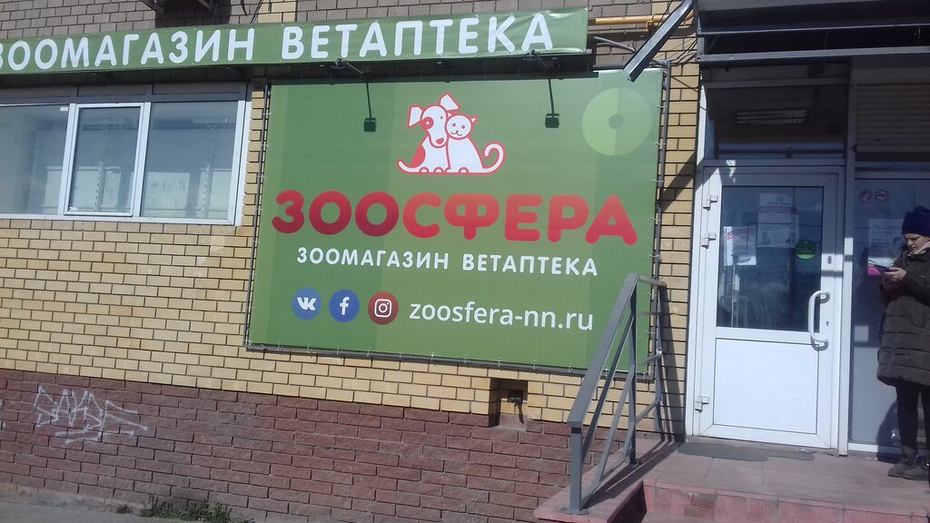 Зоосфера Интернет Магазин Нижний Новгород Каталог
