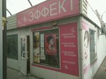 Эффект (Dzerzhinskogo Street, 79к9) ، مصففو الشعر