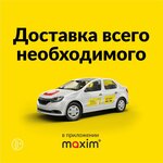 Maxim (просп. Черняховского, 22), такси в Витебске