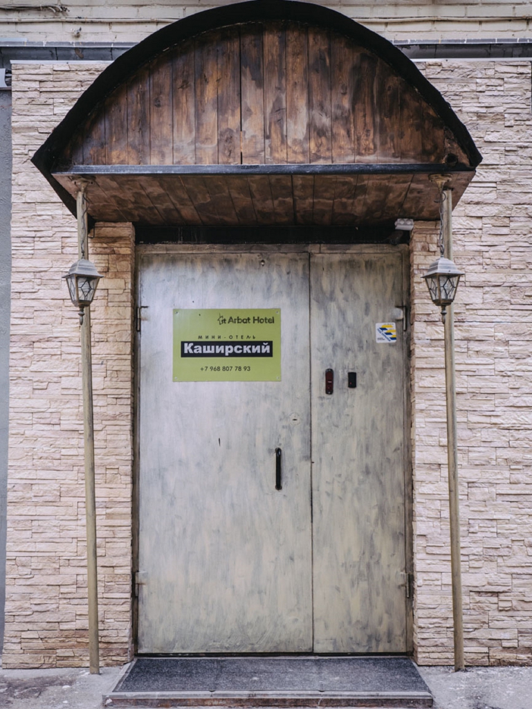 Фото 1st Arbat Hotel Каширский