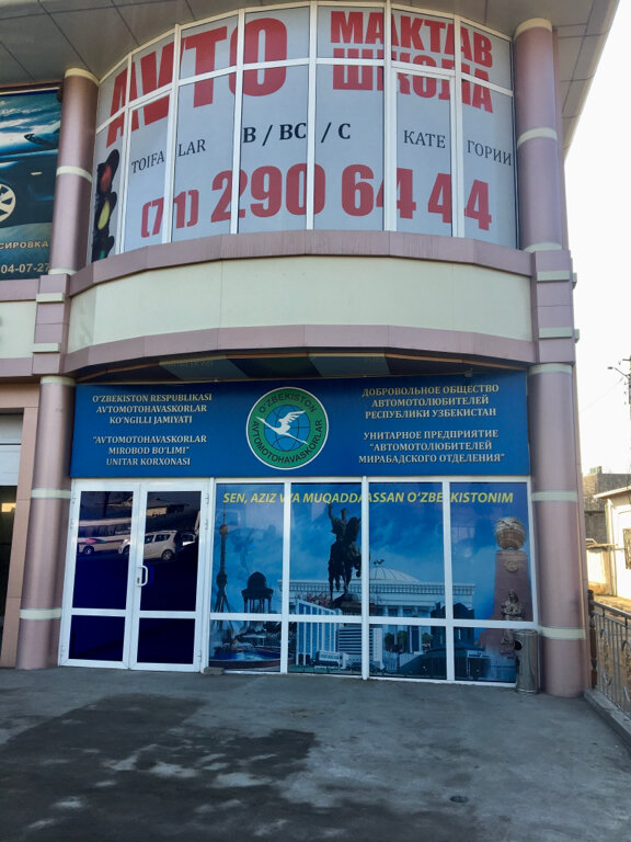 Avto-maktab Автошкола, Toshkent, foto