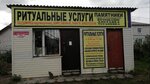 Funeral Services, Monuments, Fences (rabochiy posyolok Cherdakly, Sovetskaya ulitsa, 20), funeral services