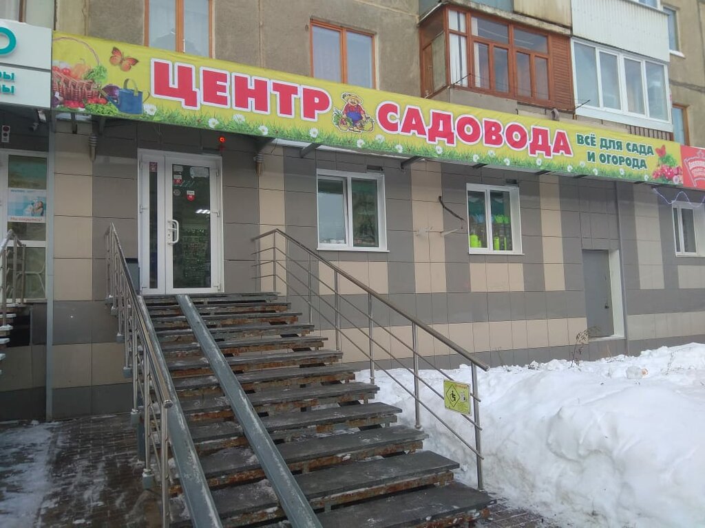 Дачник демская ул 43 уфа фото Центр Садовода, магазин семян, ул. Ухтомского, 17, Уфа - Яндекс Карты