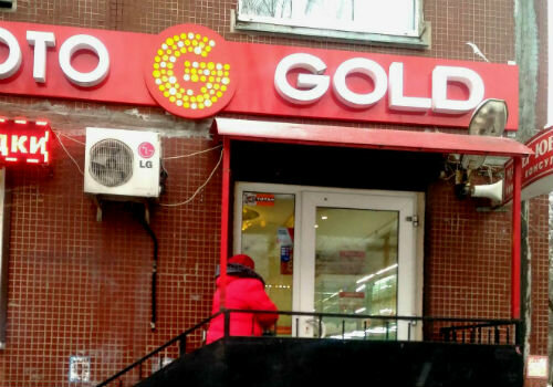 Русское золото просп гагарина 1 фото