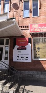 Центр страхования, Советская улица, 28Е — Кирсанов