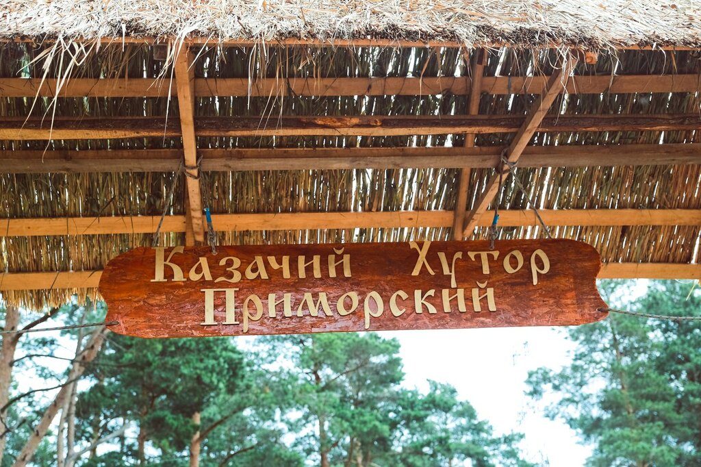 Mədəniyyət mərkəzi Cossack estate Primorsky, Sankt‑Peterburq, foto