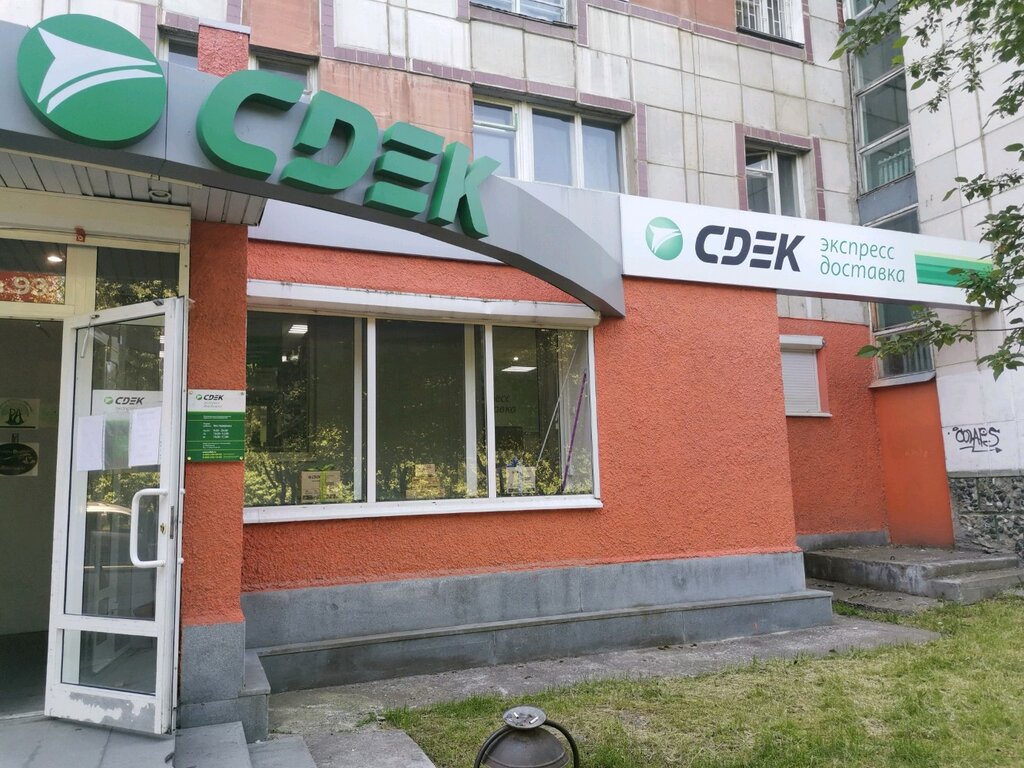 Courier services CDEK, Yekaterinburg, photo