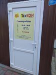 TehCon (ulitsa Mayakovskogo, 39), programas informáticos