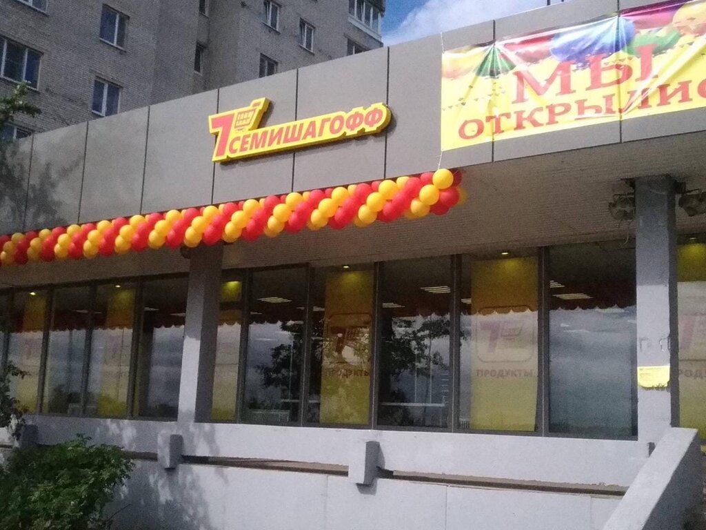 Grocery Семишагофф, Saint‑Petersburg and Leningrad Oblast, photo