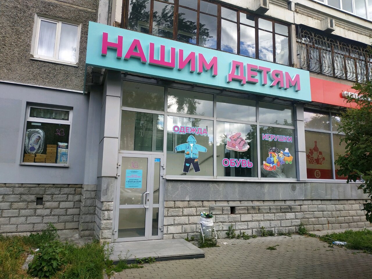 Детский Недорогой Интернет Магазин Одежды Екатеринбург
