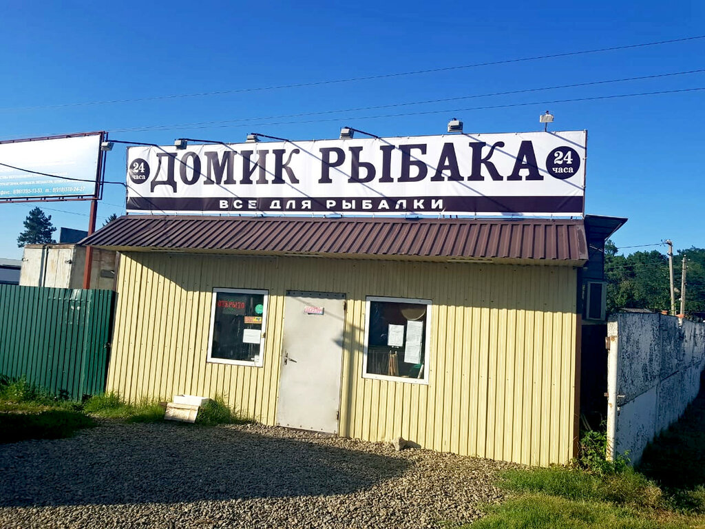 Товары для рыбалки Домик рыбака, Тимашевск, фото