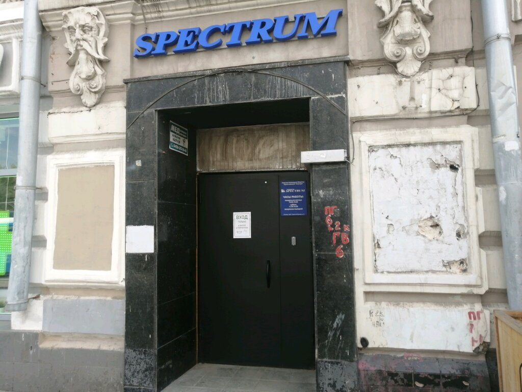 Туроператор Спектрум, Москва, фото