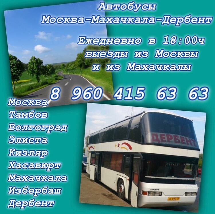 Автобус из москвы