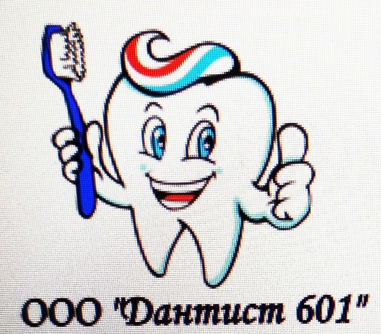 Дантист 601
