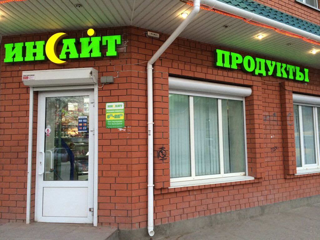Магазин Инсайт Липецк