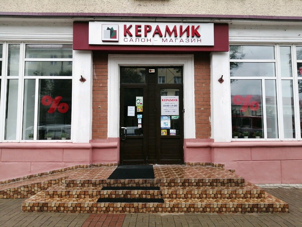 Керамическая плитка Керамик, Могилёв, фото