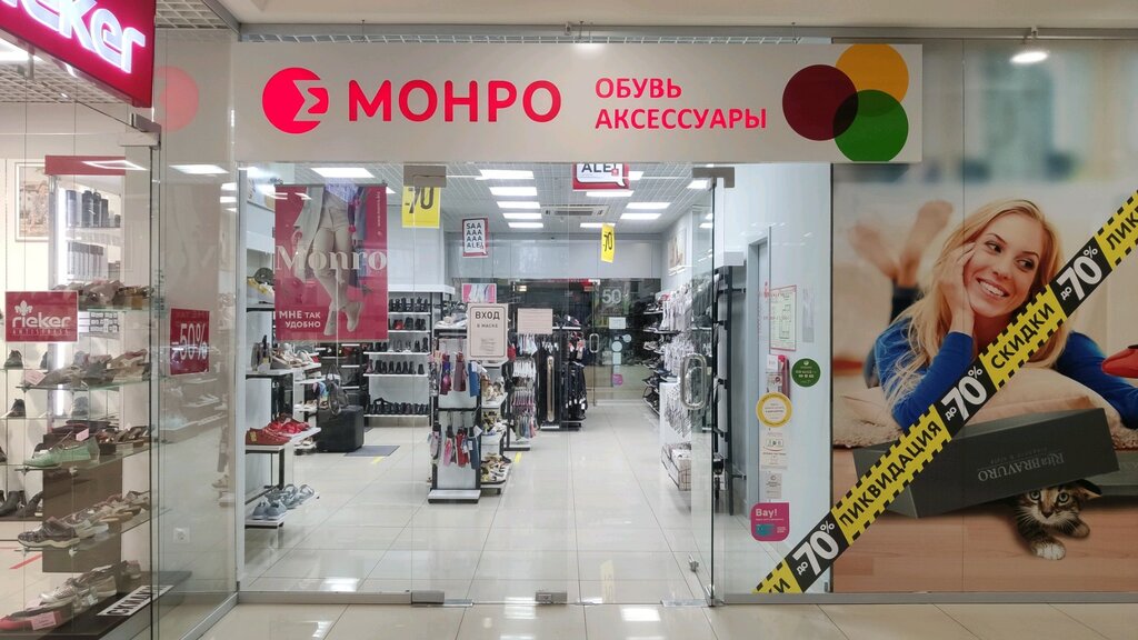 Магазин Монро Нижний