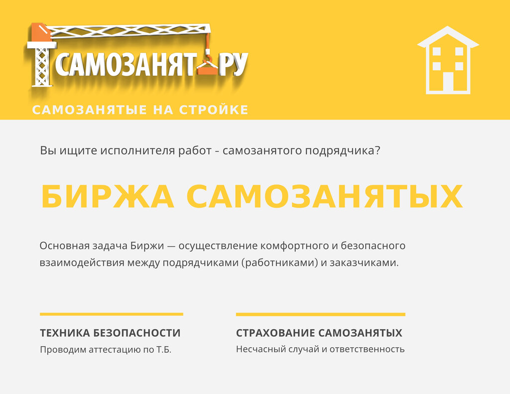 Recruitment agencies, vacancies Exchange Of Self-Employed Builders In Russia, Moscow, photo