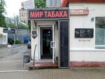 Мир табака (ул. Кирова, 96, Калуга), магазин табака и курительных принадлежностей в Калуге