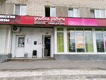 Ulybka Radugi (9th Pyatiletki Avenue, 3), perfume and cosmetics shop