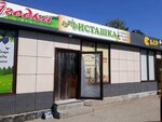 Фисташка (Sevastopol, 50-Letiya SSSR Square) ، محل بقالة