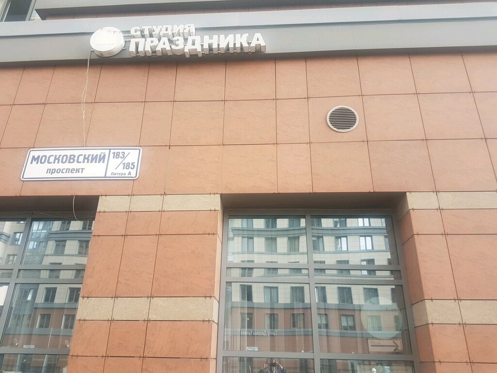 Московский пр 183 185 шахматы