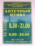 Аптека (selo Chuguyevka, ulitsa Komarova, 10) ، صيدلية