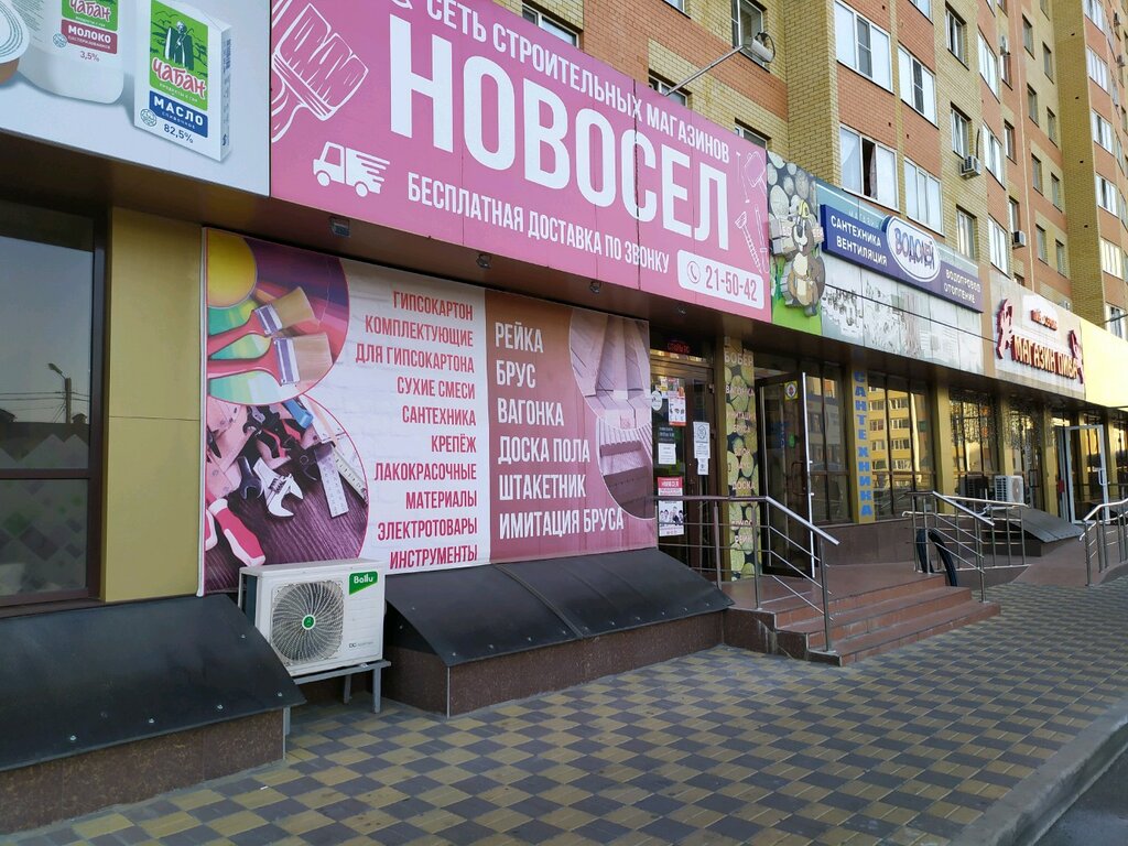 Магазин Новосел Железнодорожный Ул Главная