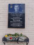 Герою Советского Союза, лётчику Виктору Константиновичу Чугунову (Lenin Avenue, 4), memorial plaque, foundation stone