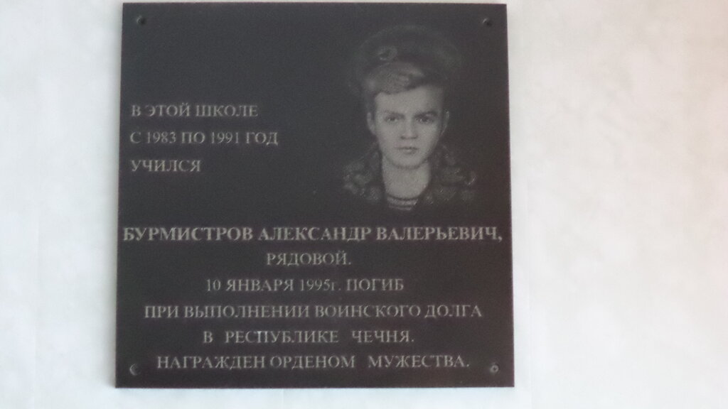 Memorial plaque, foundation stone Кавалеру ордена Мужества Бурмисторову Александру Валерьевичу, Novosibirsk, photo