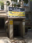 In Style (Zhilgorodok Neighborhood, Respublikanskaya ulitsa, 16), hairdresser