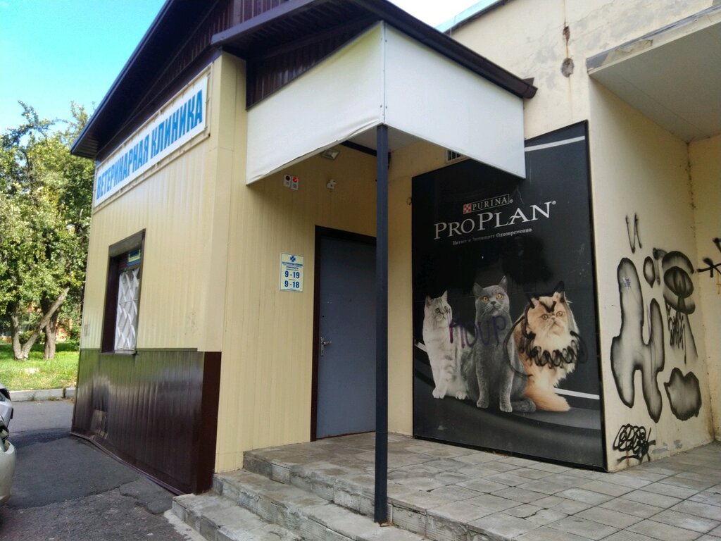 Clínica veterinaria Veterinarnaya klinika doktora Sosnovskogo Yu. V., , foto