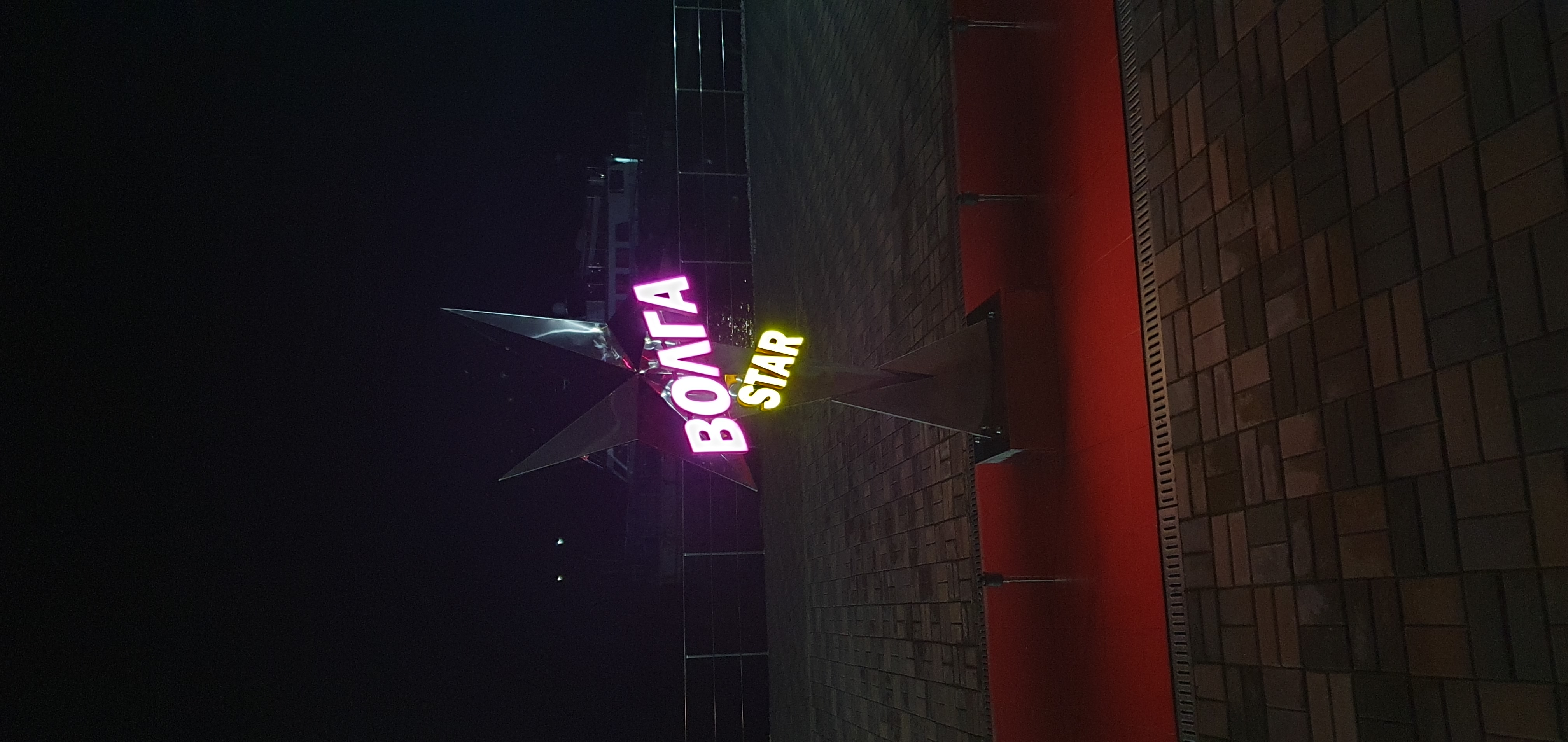 Фото Волга Star