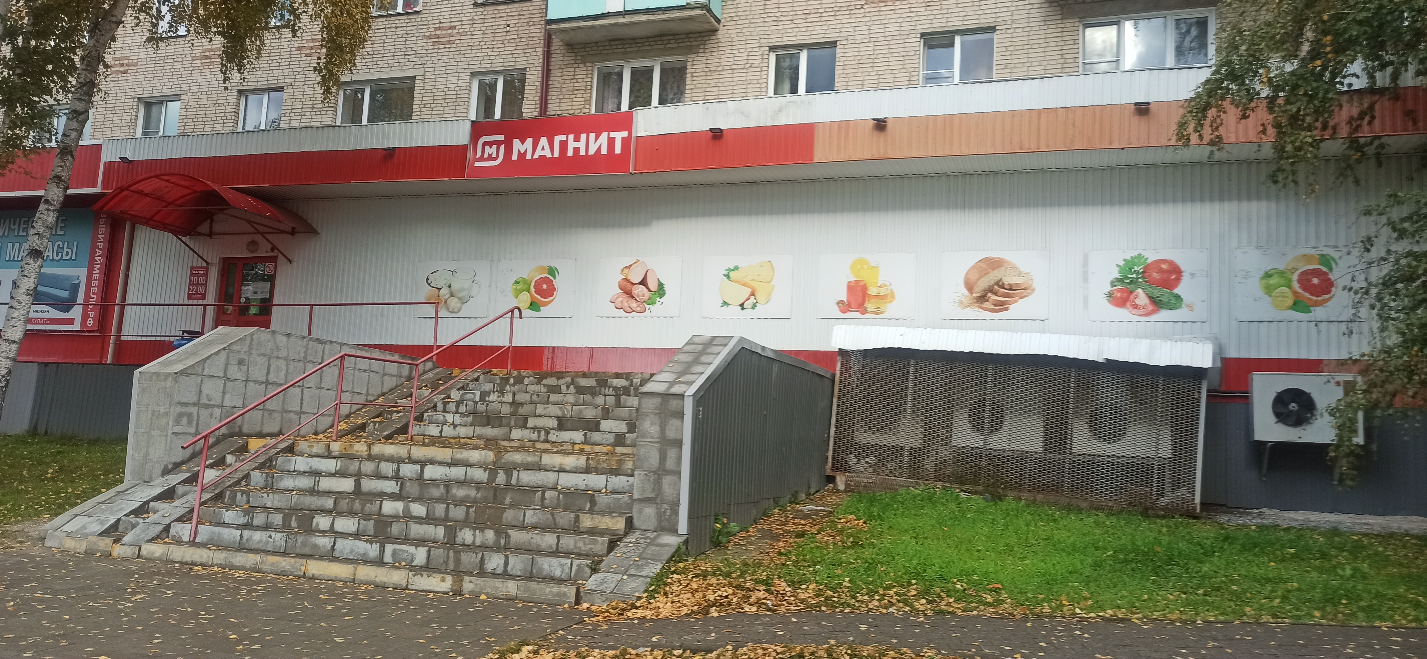 График работы магнит белорецк