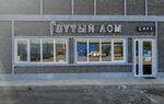 Gnutiy Lom (posyolok gorodskogo tipa Psebay, Promyshlennaya ulitsa, 236), cafe